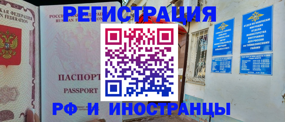 временная регистрация для школы в Уссурийске