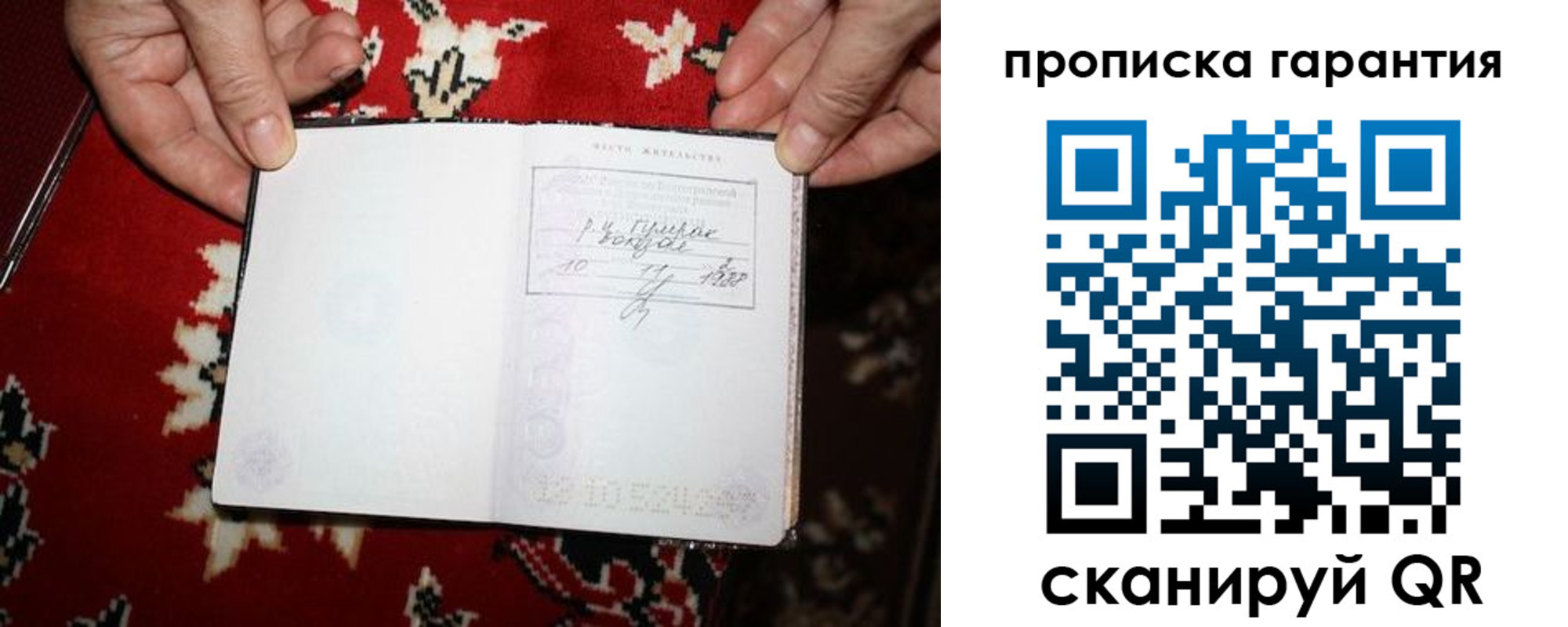 прописка гарантия в Уссурийске