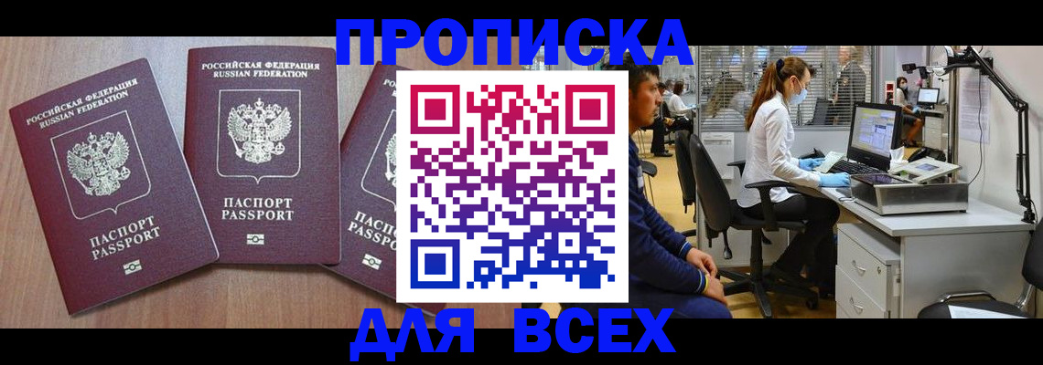 временная регистрация гарантия в Уссурийске