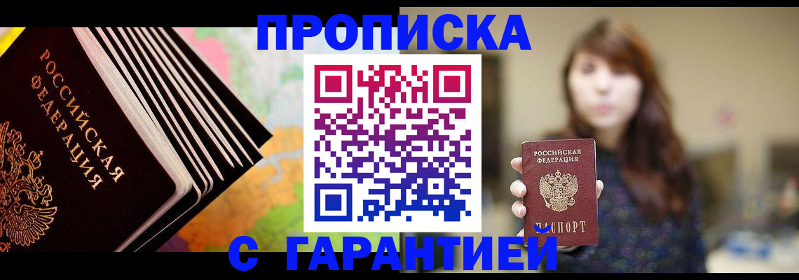 временная регистрация гарантия в Уссурийске