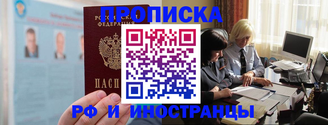 прописка регистрация в Уссурийске