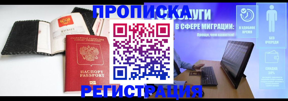 временная регистрация для всех в Уссурийске