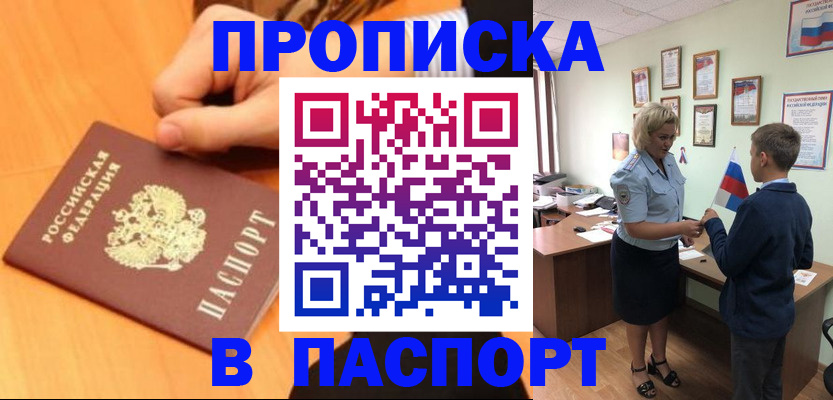 временная регистрация купить в Уссурийске