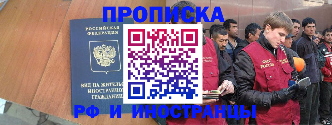 прописка 2025 в Уссурийске